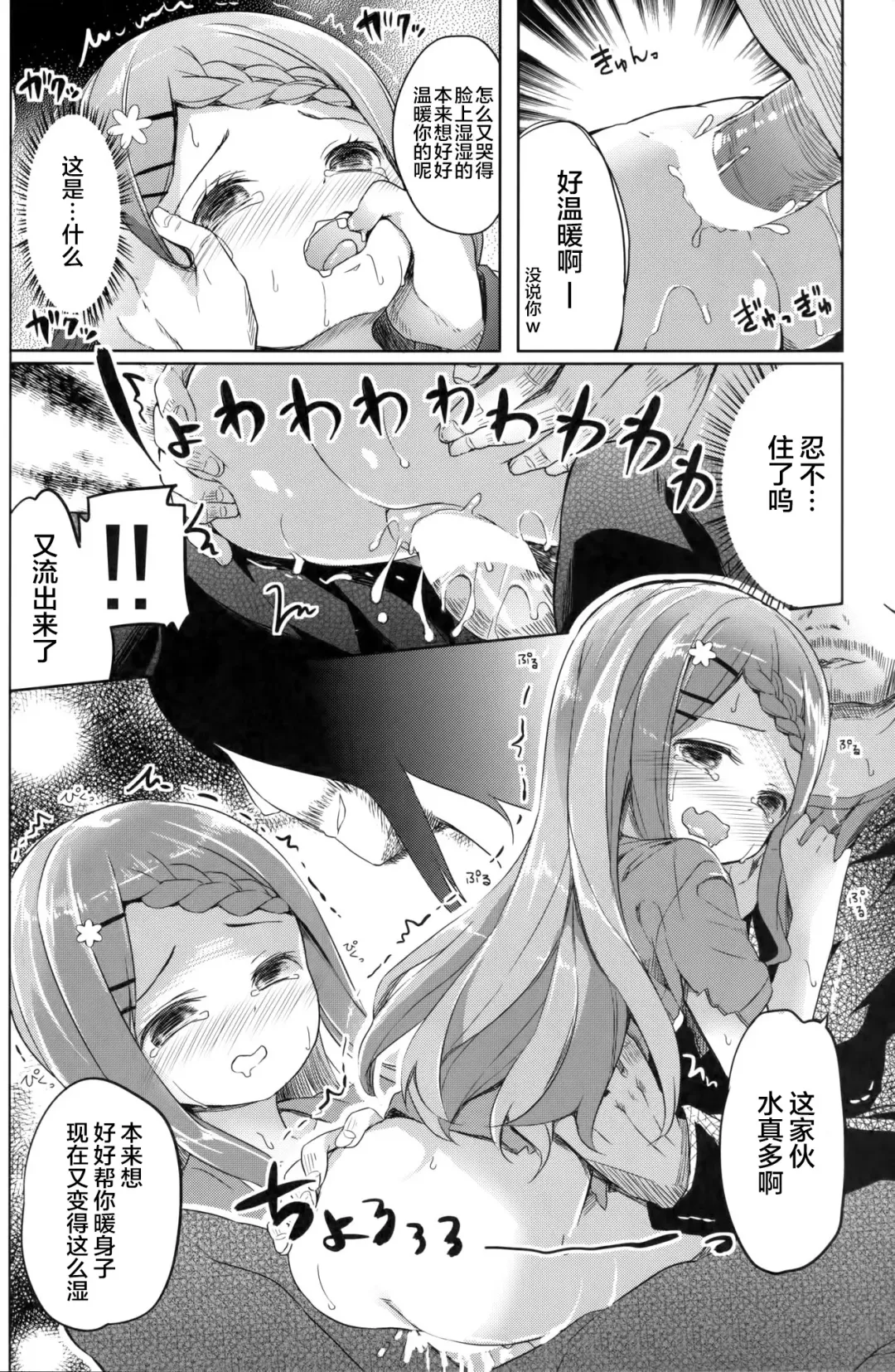 [Siina Yuuki] Yama no Jiken - Incidents of mountain | 山中事件 Fhentai.net - Page 29