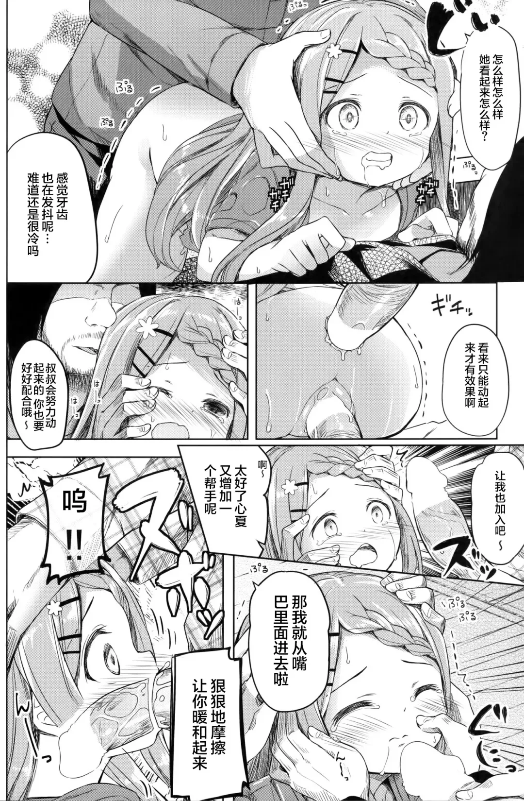 [Siina Yuuki] Yama no Jiken - Incidents of mountain | 山中事件 Fhentai.net - Page 31