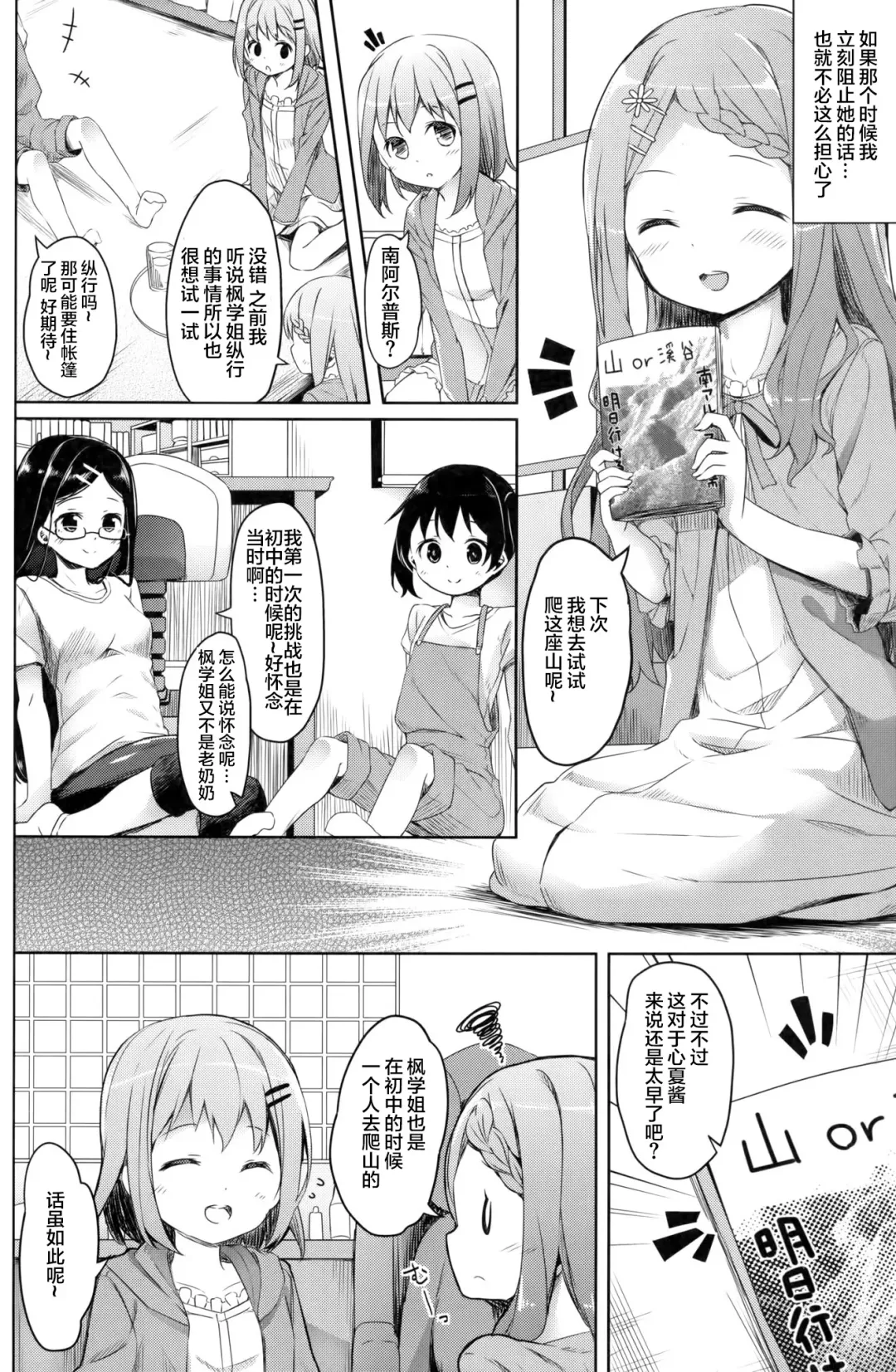 [Siina Yuuki] Yama no Jiken - Incidents of mountain | 山中事件 Fhentai.net - Page 5