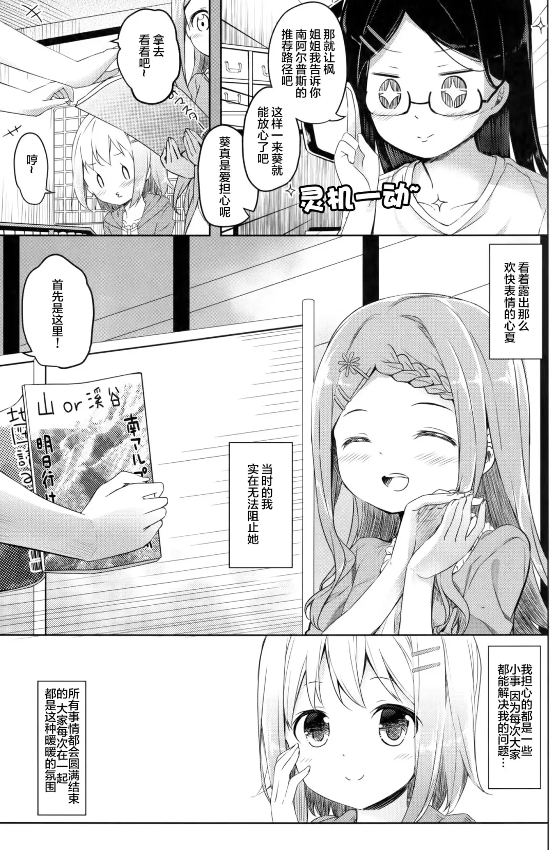 [Siina Yuuki] Yama no Jiken - Incidents of mountain | 山中事件 Fhentai.net - Page 6