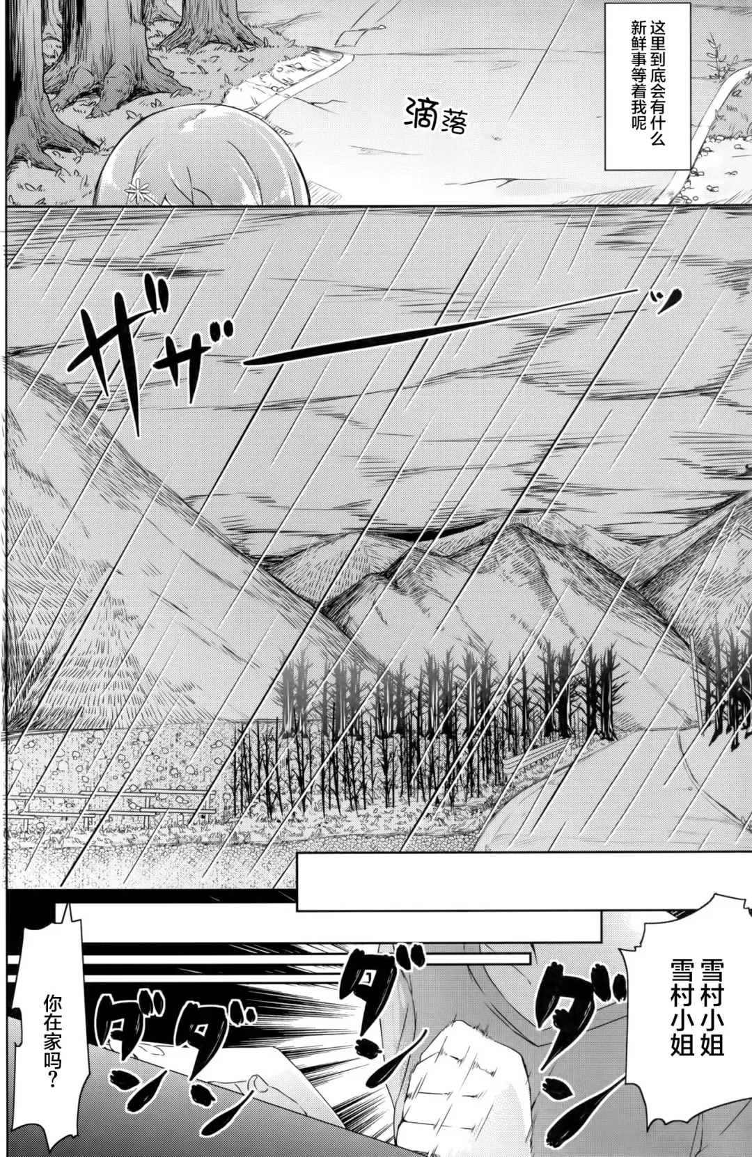 [Siina Yuuki] Yama no Jiken - Incidents of mountain | 山中事件 Fhentai.net - Page 9