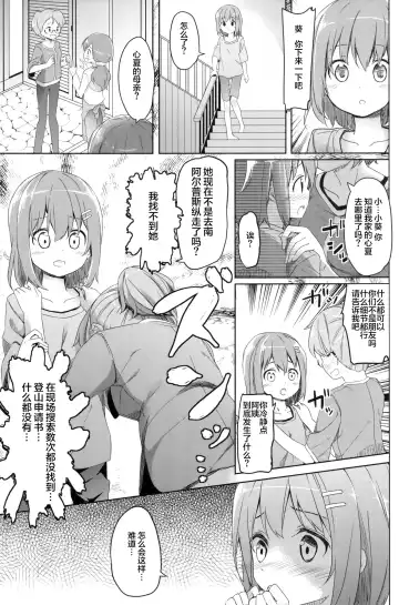 [Siina Yuuki] Yama no Jiken - Incidents of mountain | 山中事件 Fhentai.net - Page 10