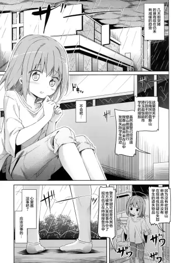 [Siina Yuuki] Yama no Jiken - Incidents of mountain | 山中事件 Fhentai.net - Page 4