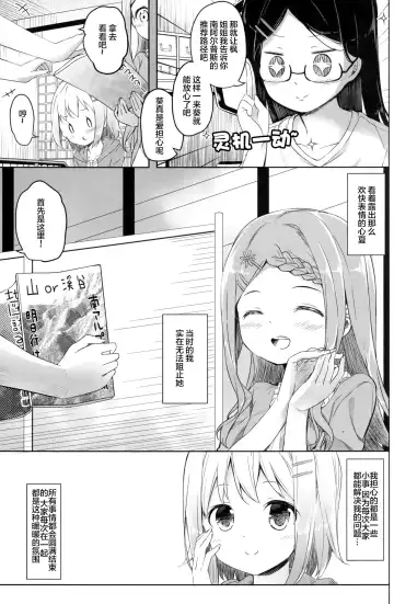 [Siina Yuuki] Yama no Jiken - Incidents of mountain | 山中事件 Fhentai.net - Page 6