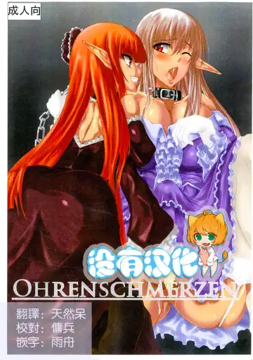 Read [Kasuga Mayu - Pokochin] OHRENSCHMERZEN - Fhentai.net