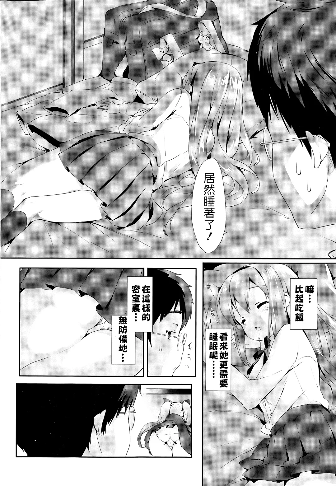 [Emily] Vanilla Pocket | 香草袋 Fhentai - Page 8