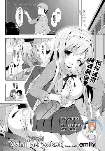 Read [Emily] Vanilla Pocket | 香草袋 - Fhentai.net