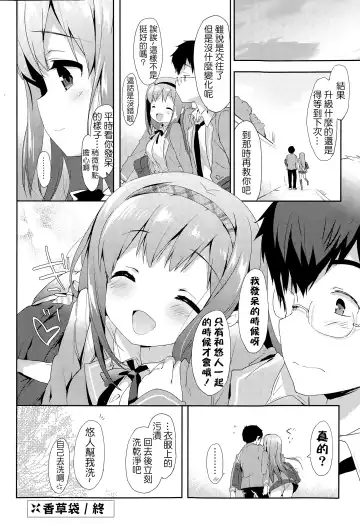 [Emily] Vanilla Pocket | 香草袋 Fhentai - Page 20