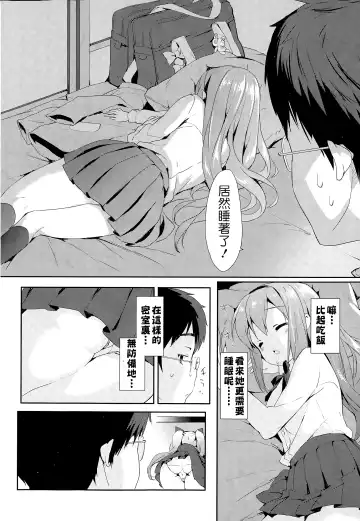 [Emily] Vanilla Pocket | 香草袋 Fhentai - Page 8