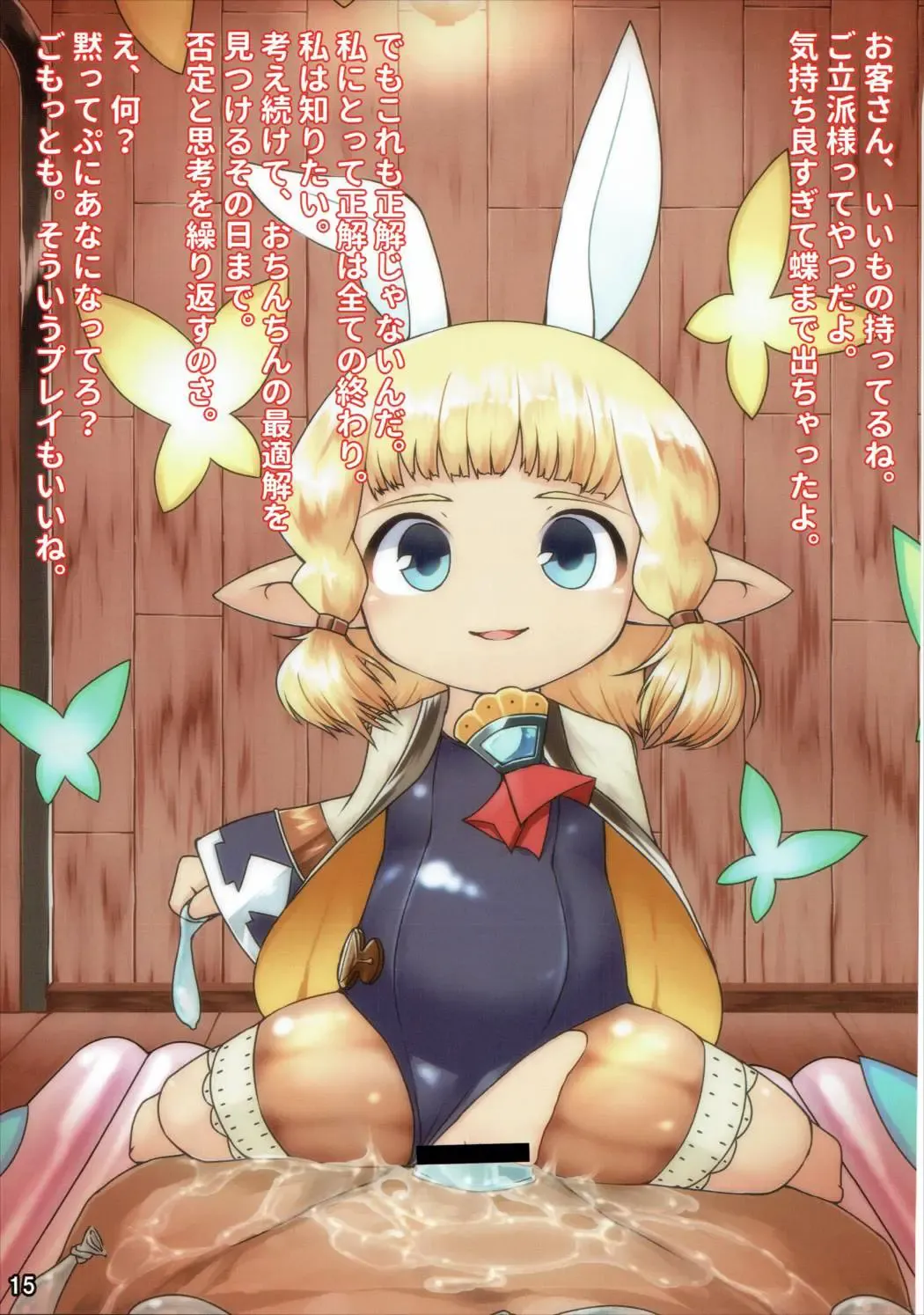 [Wakamesan] Bessatsu Kikuushi no Kakurega Fhentai - Page 15