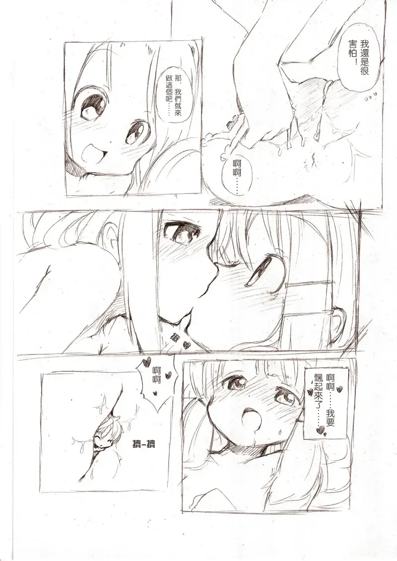 [Fuyuno Mikan] Ookii Onnanoko to no Ecchi Manga 3 Fhentai - Page 17