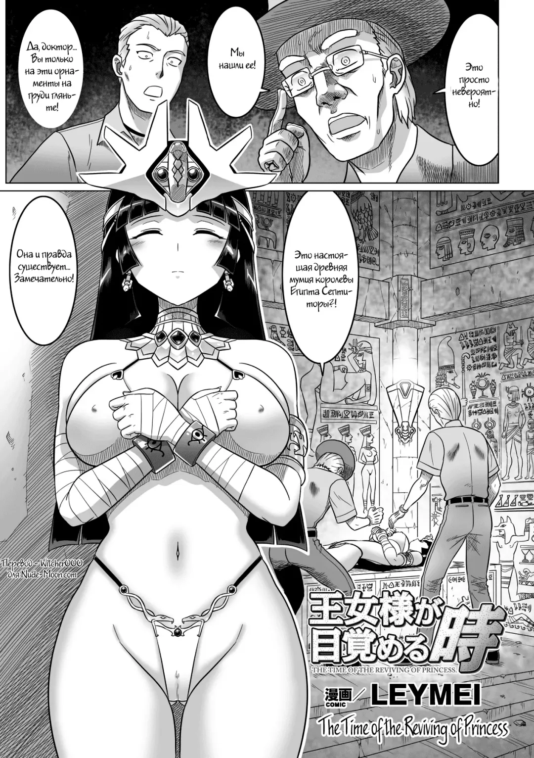 [Leymei] Oujo-sama ga Mezameru Toki | The Time of the Reviving of Princess Fhentai - Page 1