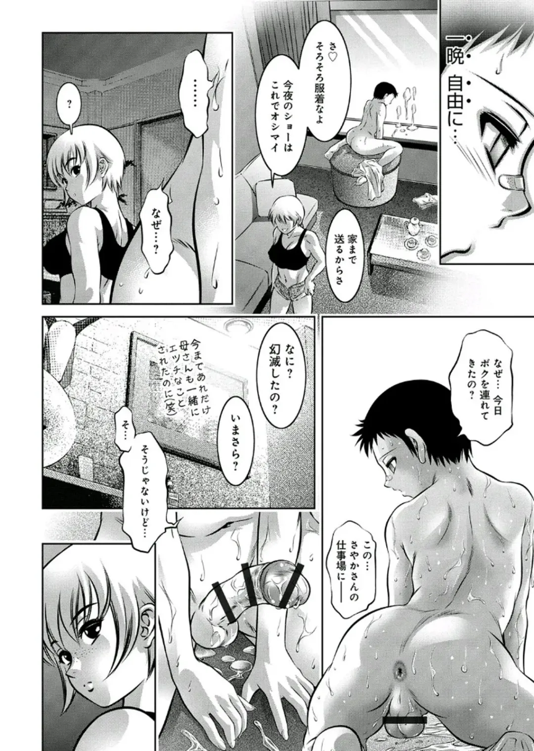 [Onikubo Hirohisa - Taki Re-ki] Haha to Ko no Kanbi na Choukyou Kouza 2 Fhentai - Page 81