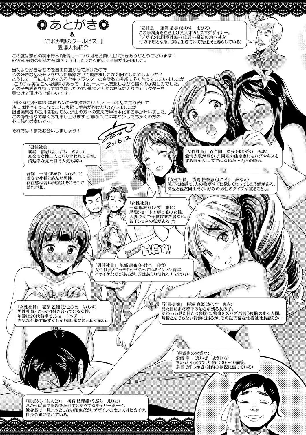 [Hiroshiki] Hatsujou Carnival Fhentai.net - Page 202