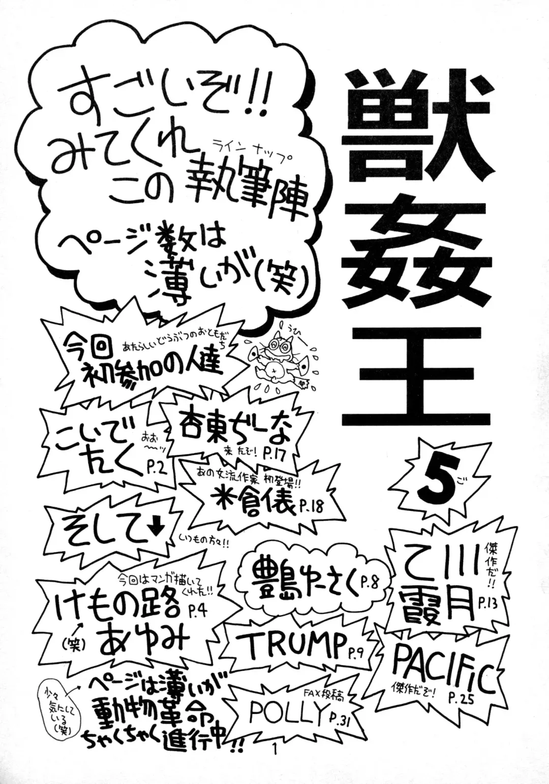[Otokawa Kazuki - Toyoshima Yuusaku - Trump] Juukan Ou 5 Fhentai - Page 3