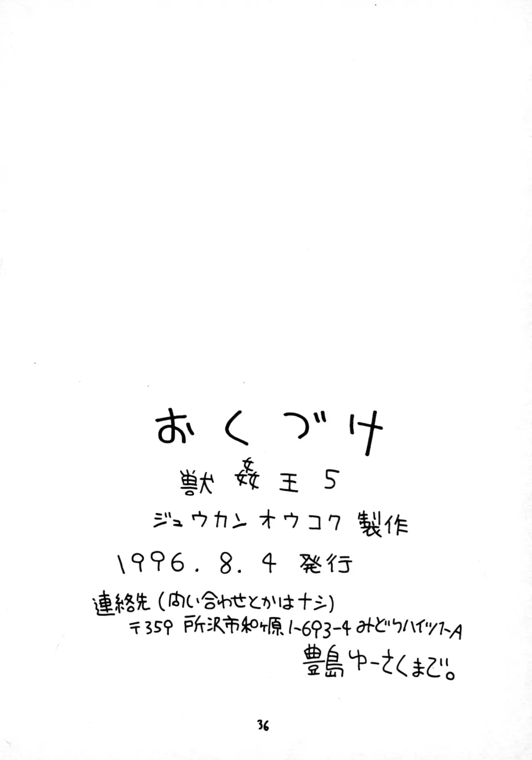 [Otokawa Kazuki - Toyoshima Yuusaku - Trump] Juukan Ou 5 Fhentai - Page 38