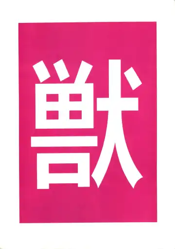 Read [Otokawa Kazuki - Toyoshima Yuusaku - Trump] Juukan Ou 5 - Fhentai