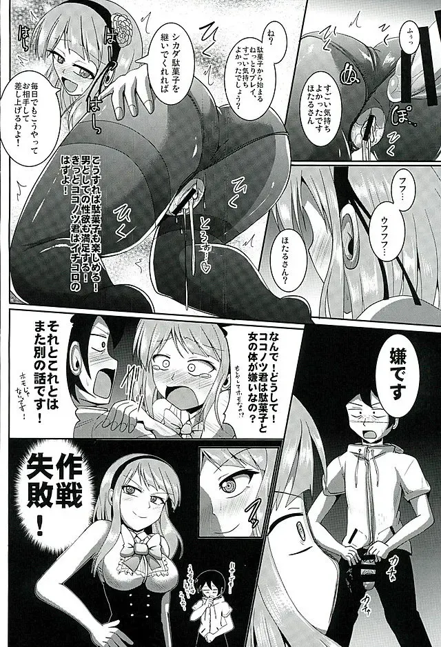 [Nyx] Dagashi Tights Ashi Fhentai.net - Page 26