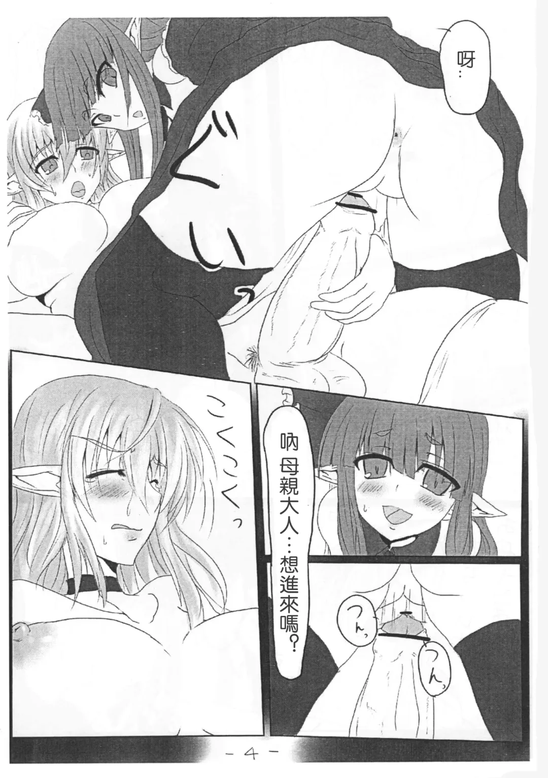 [Kasuga Mayu - Pokochin] Ohrenschmerzen 2 Fhentai.net - Page 8