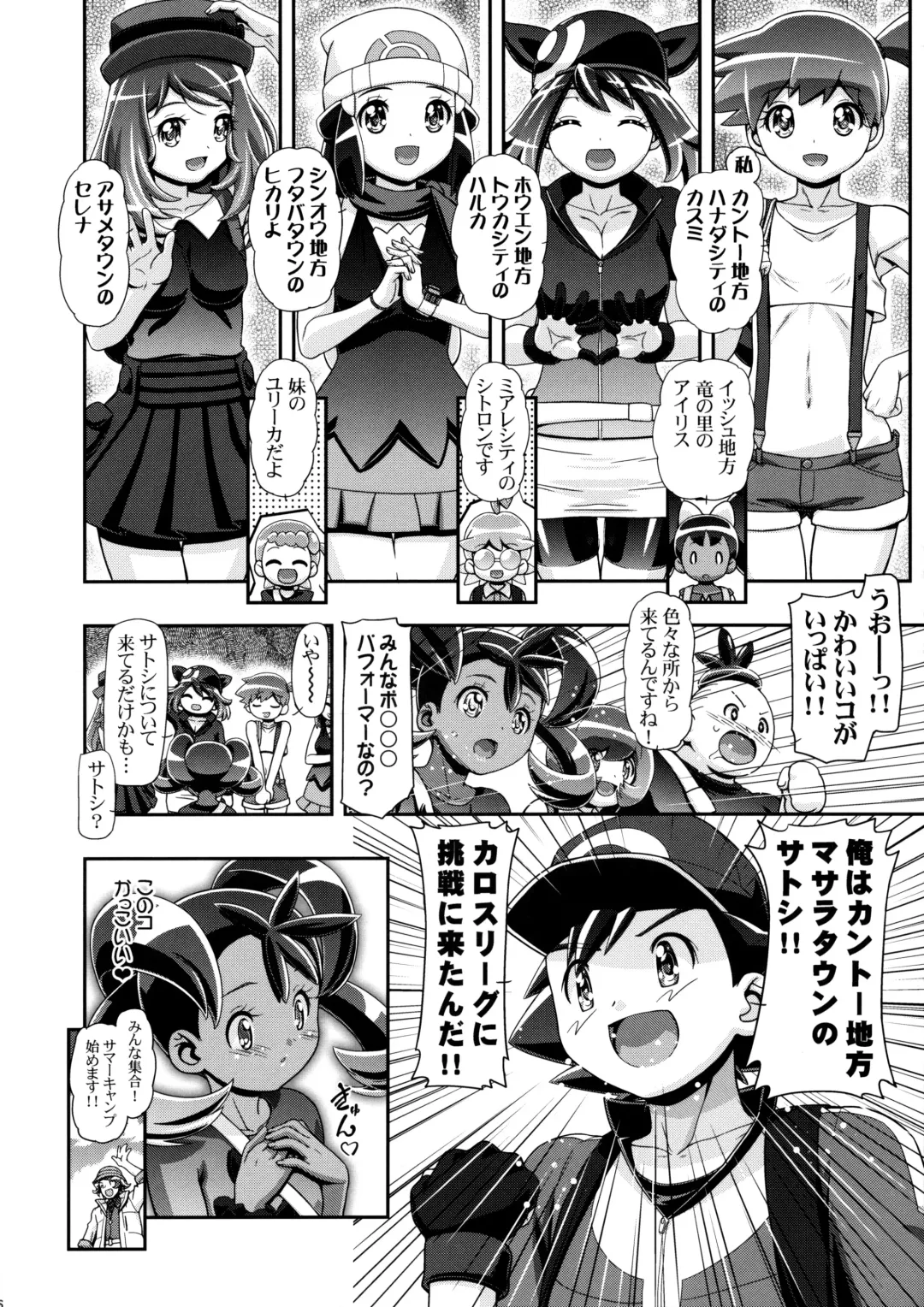 [Kousaka Jun] PM GALS Satoshi Musou (decensored) Fhentai - Page 5