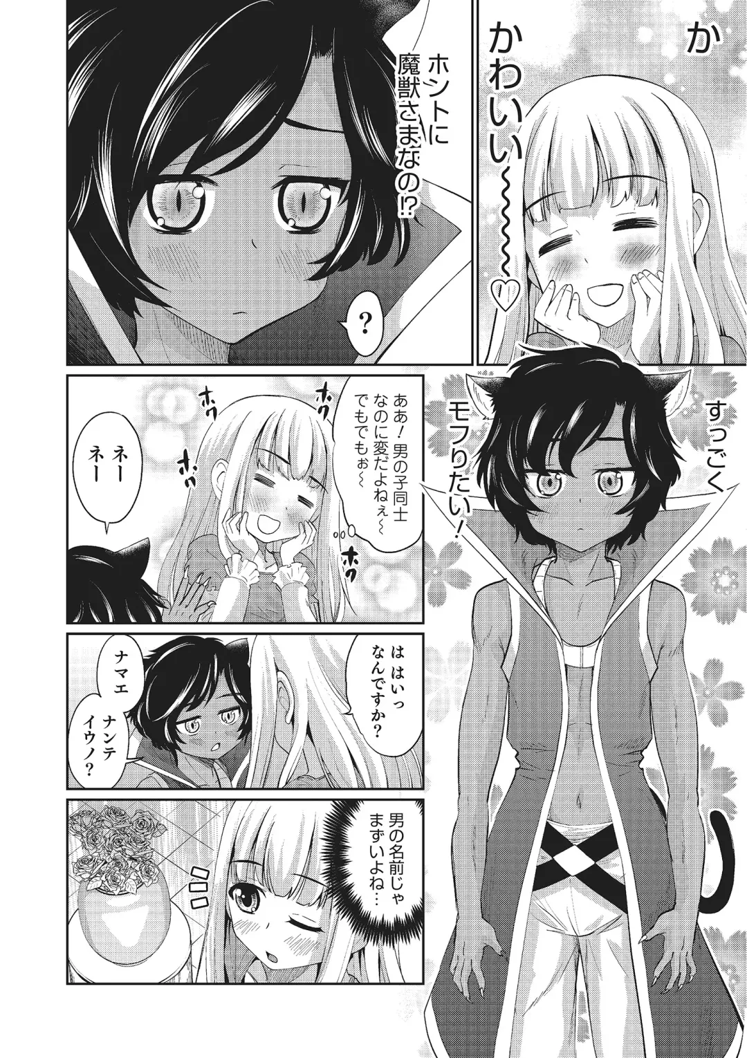 Otokonoko HEAVEN Vol. 22 Fhentai.net - Page 31