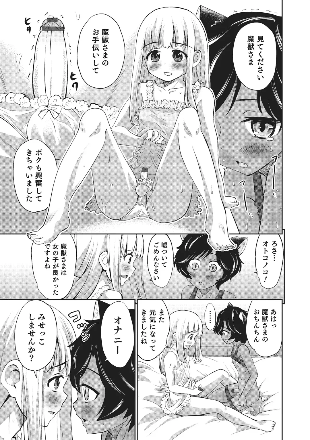 Otokonoko HEAVEN Vol. 22 Fhentai.net - Page 36