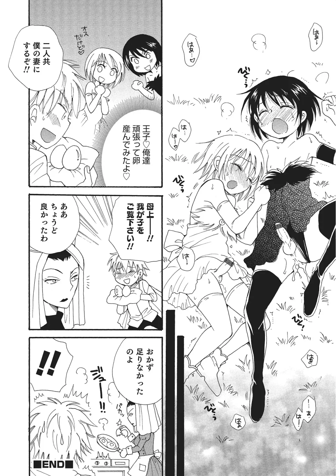 Otokonoko HEAVEN Vol. 22 Fhentai.net - Page 71