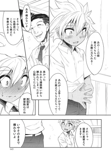 Otokonoko HEAVEN Vol. 22 Fhentai.net - Page 166