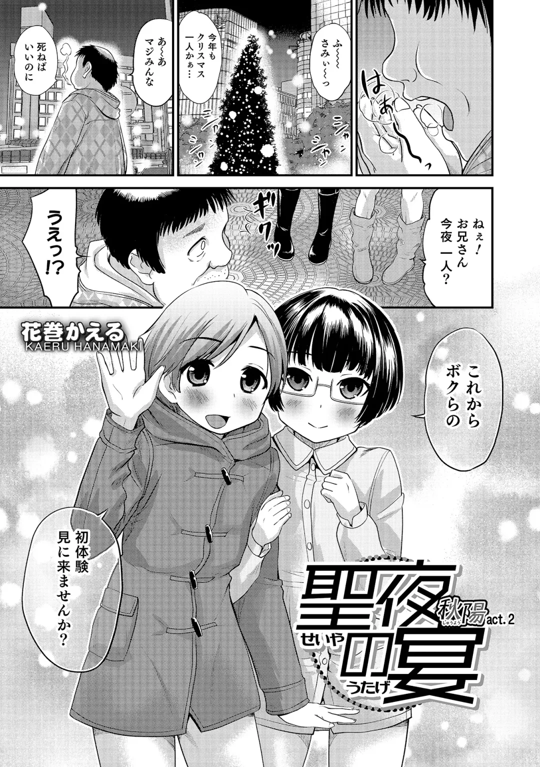 Otokonoko HEAVEN Vol. 19 Fhentai - Page 118