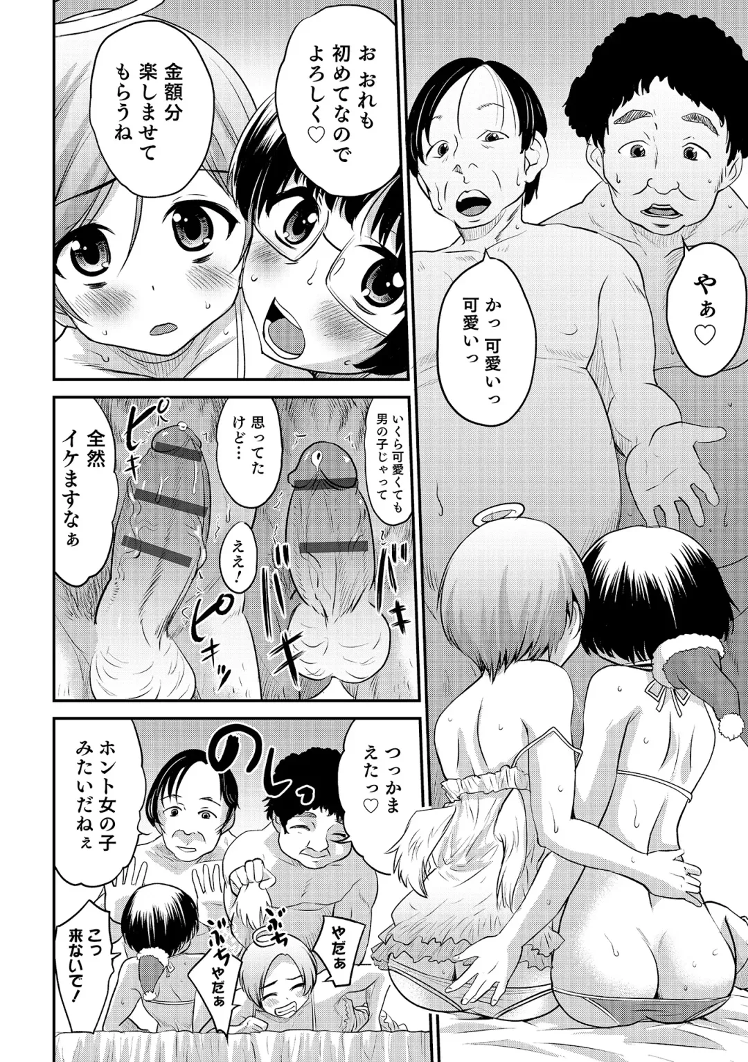 Otokonoko HEAVEN Vol. 19 Fhentai - Page 125