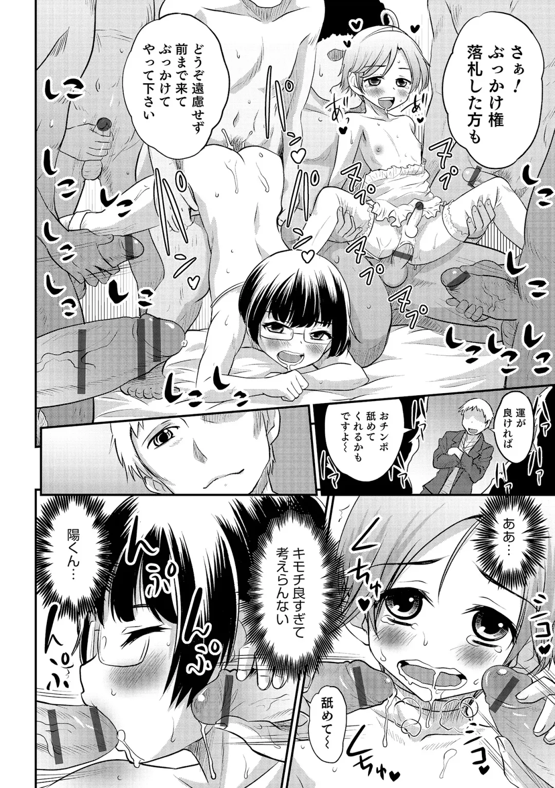 Otokonoko HEAVEN Vol. 19 Fhentai - Page 131
