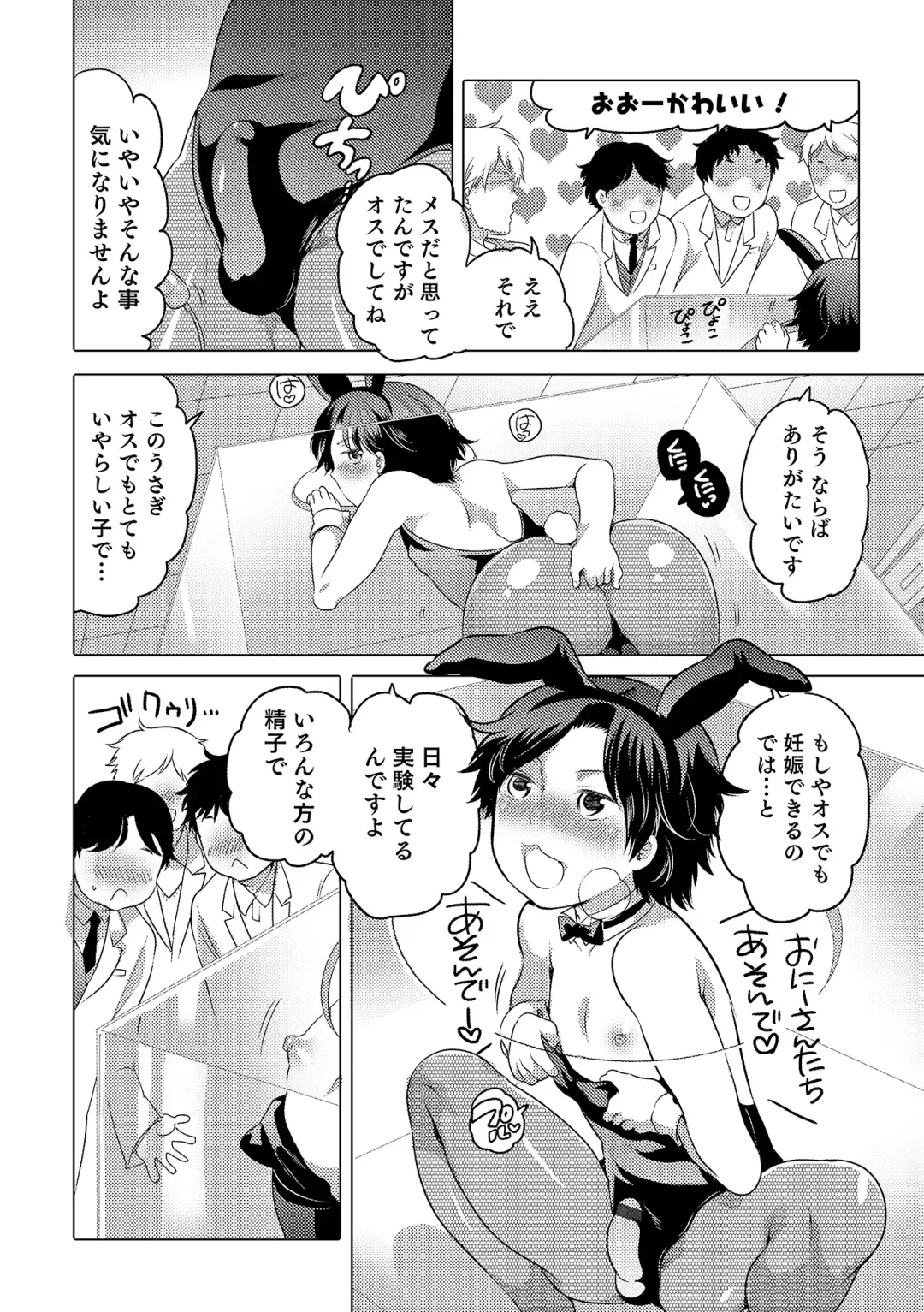 Otokonoko HEAVEN Vol. 19 Fhentai - Page 147