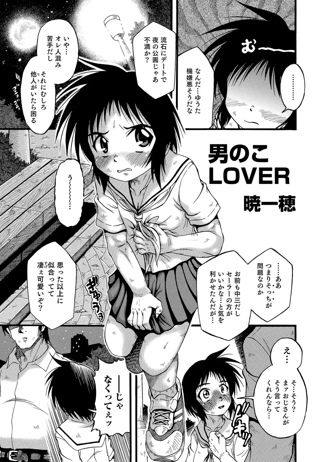 Otokonoko HEAVEN Vol. 19 Fhentai - Page 158