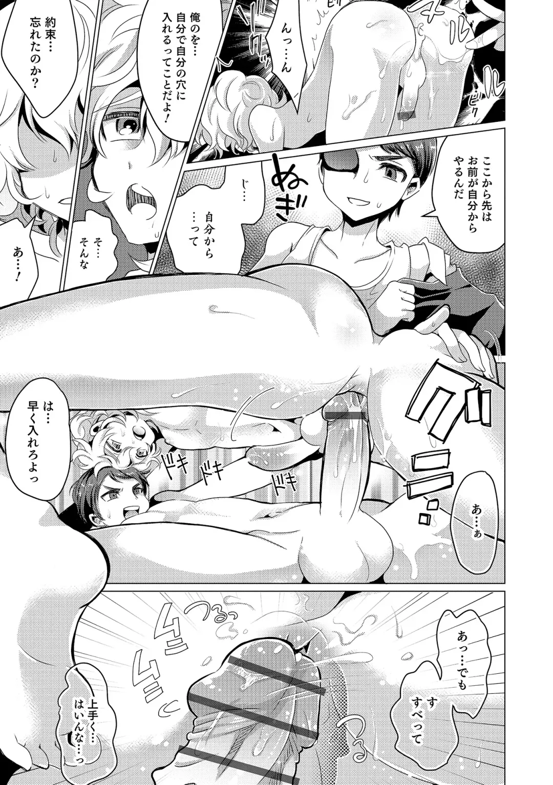 Otokonoko HEAVEN Vol. 19 Fhentai - Page 172