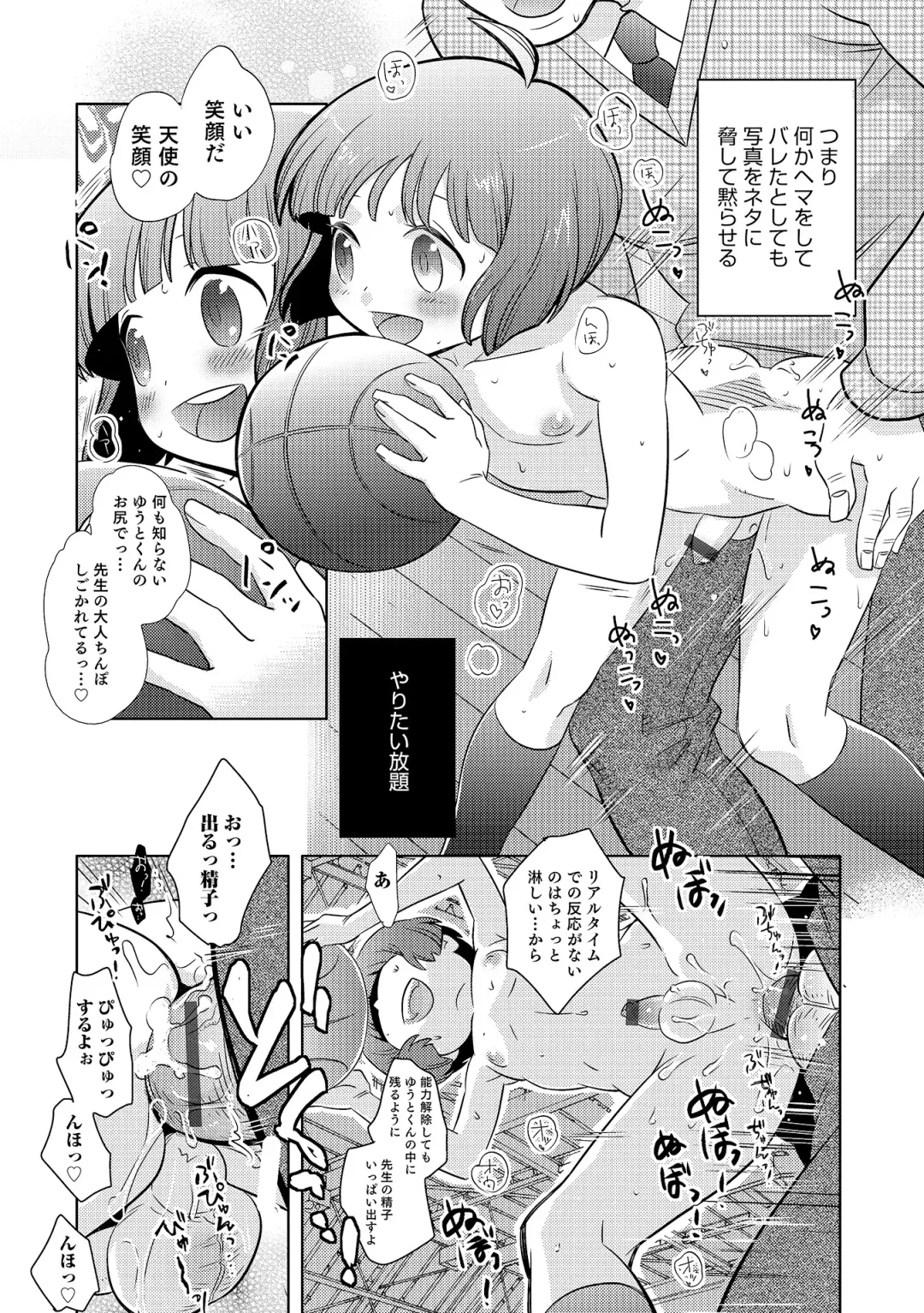 Otokonoko HEAVEN Vol. 19 Fhentai - Page 78