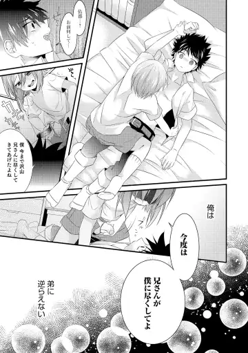 Otokonoko HEAVEN Vol. 19 Fhentai - Page 100