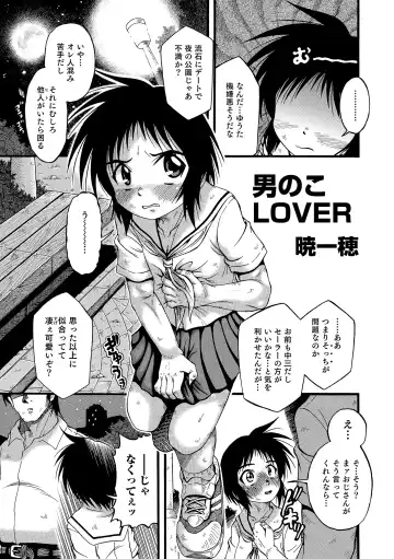 Otokonoko HEAVEN Vol. 19 Fhentai - Page 158