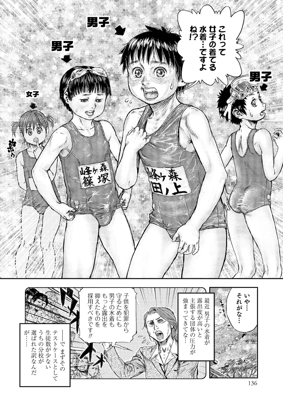 Otokonoko HEAVEN Vol. 18 Fhentai - Page 137