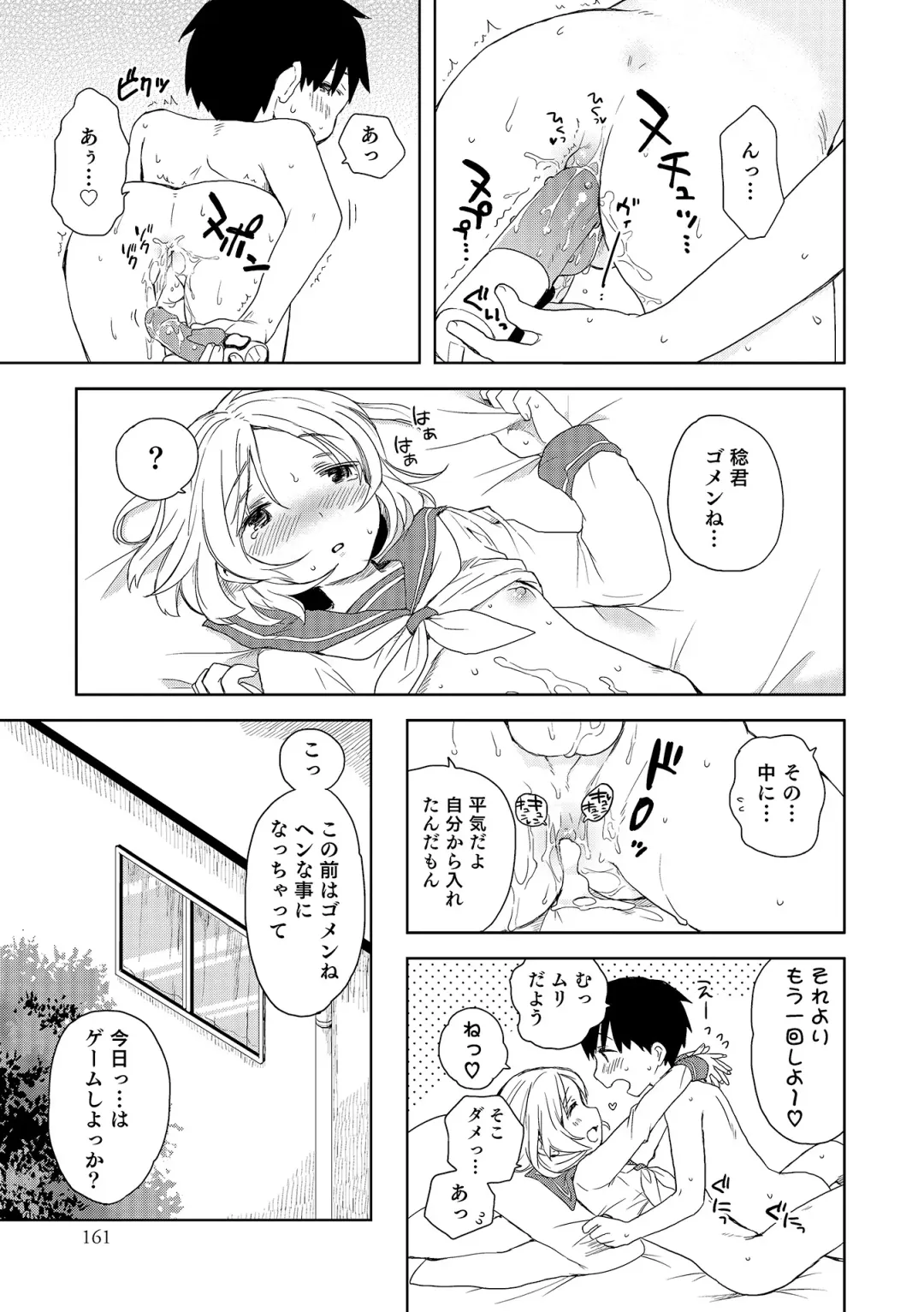 Otokonoko HEAVEN Vol. 18 Fhentai - Page 162