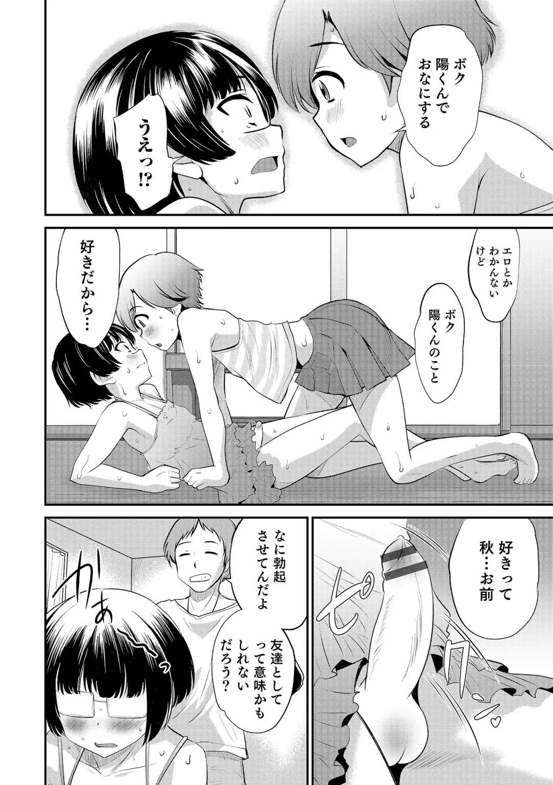 Otokonoko HEAVEN Vol. 18 Fhentai - Page 35