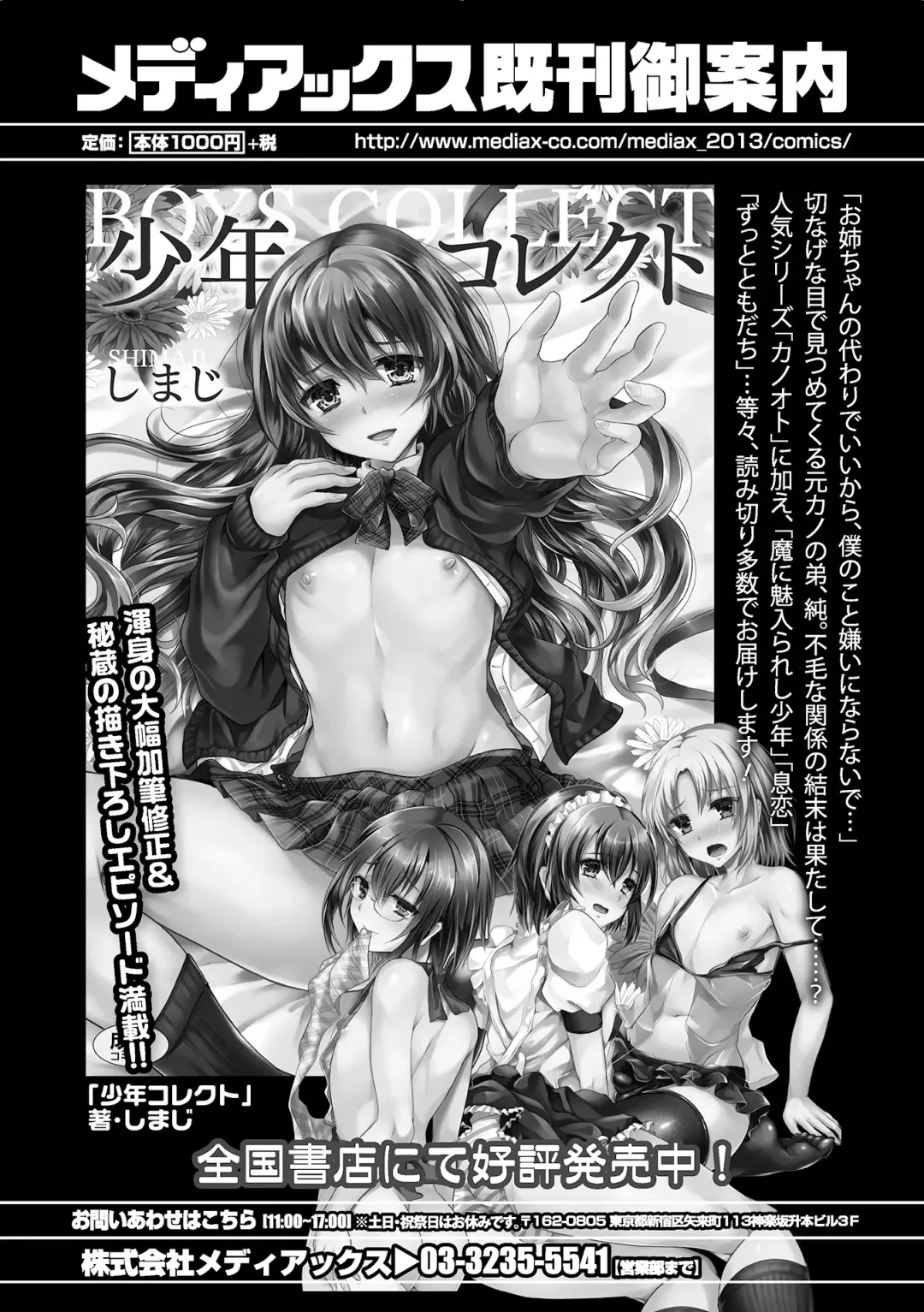 Otokonoko HEAVEN Vol. 18 Fhentai - Page 87