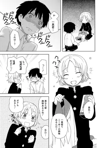 Otokonoko HEAVEN Vol. 18 Fhentai - Page 150