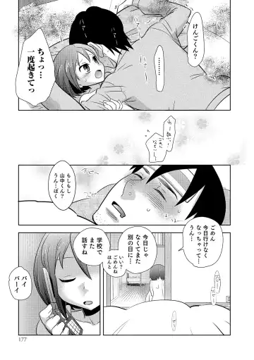 Otokonoko HEAVEN Vol. 18 Fhentai - Page 178