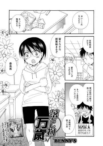 Otokonoko HEAVEN Vol. 18 Fhentai - Page 60