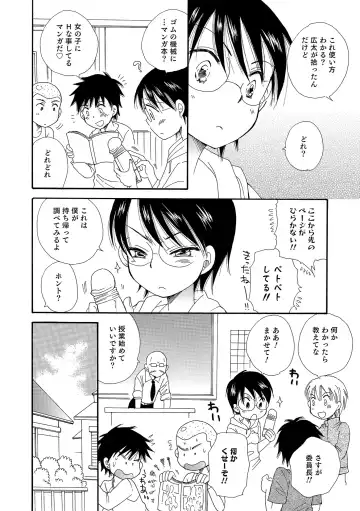 Otokonoko HEAVEN Vol. 18 Fhentai - Page 61