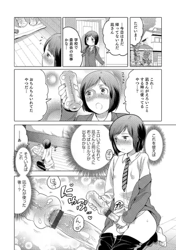 Otokonoko HEAVEN Vol. 18 Fhentai - Page 77