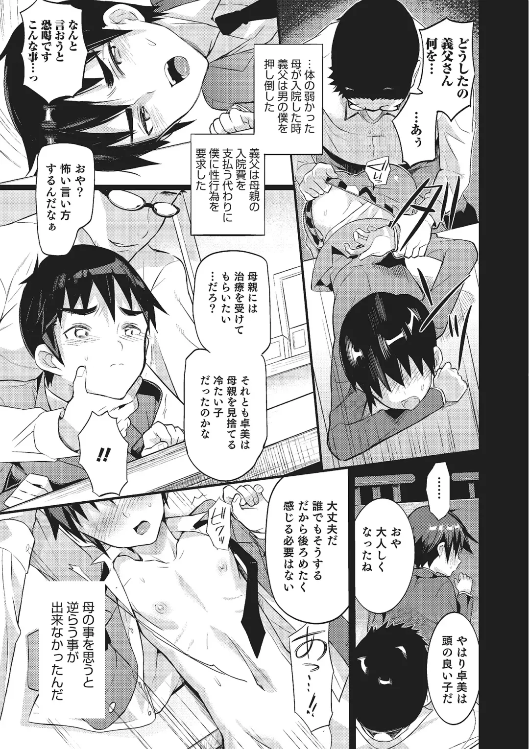 Otokonoko HEAVEN Vol. 16 Fhentai.net - Page 44