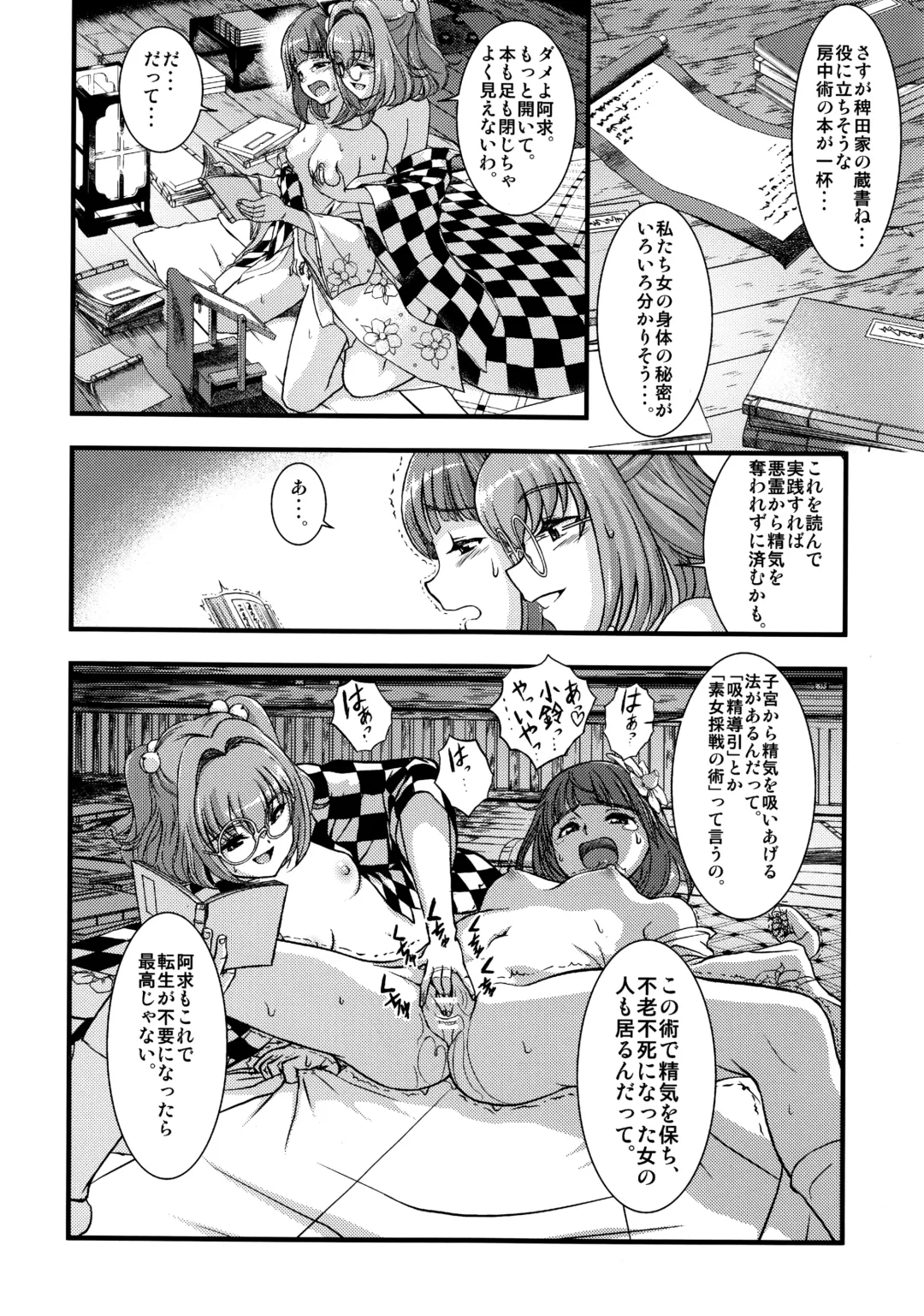 [Satou Hagane] Touhou Suzunaan Hinoenma Hiroku - Kyuusei Douin Hen Fhentai - Page 13