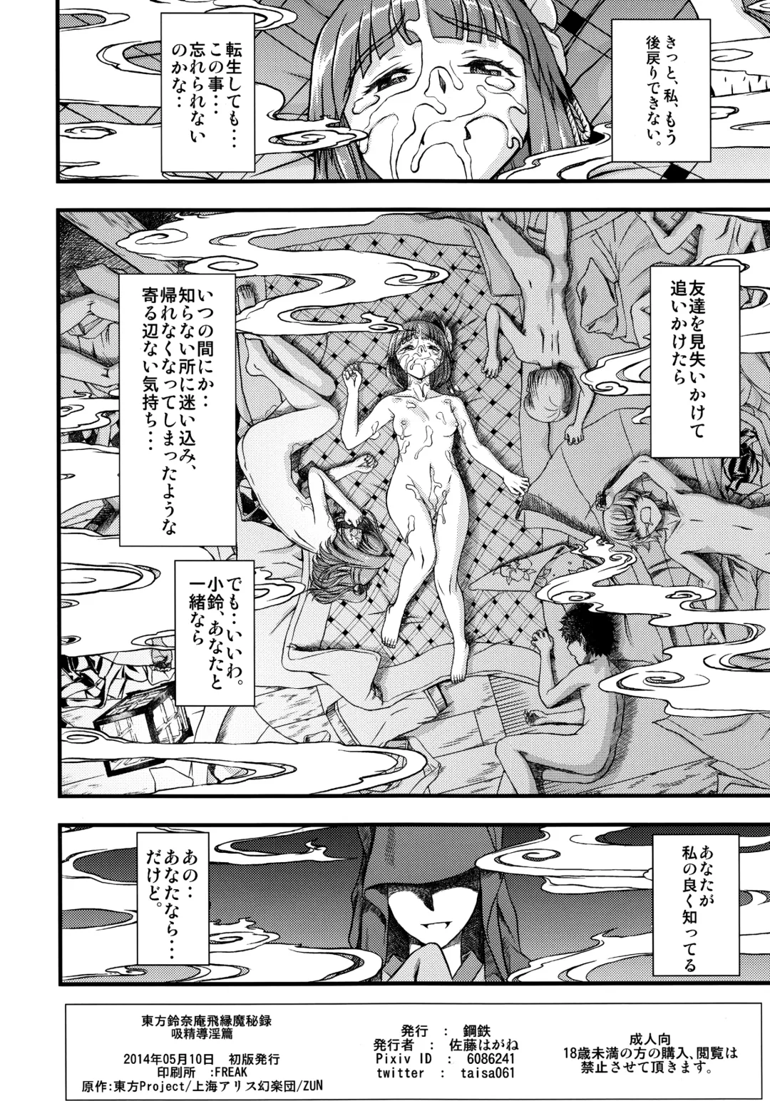 [Satou Hagane] Touhou Suzunaan Hinoenma Hiroku - Kyuusei Douin Hen Fhentai - Page 26