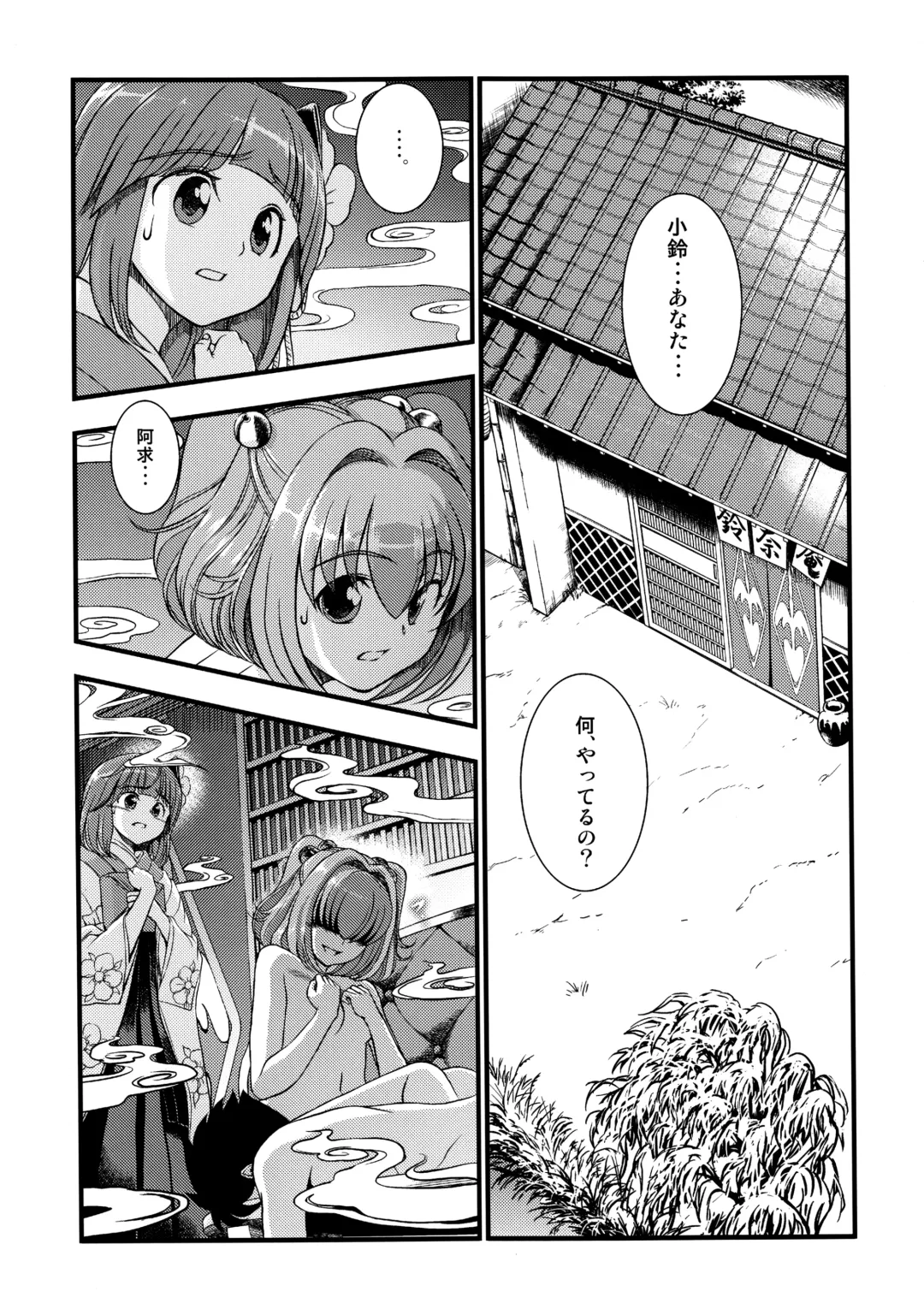 [Satou Hagane] Touhou Suzunaan Hinoenma Hiroku - Kyuusei Douin Hen Fhentai - Page 4